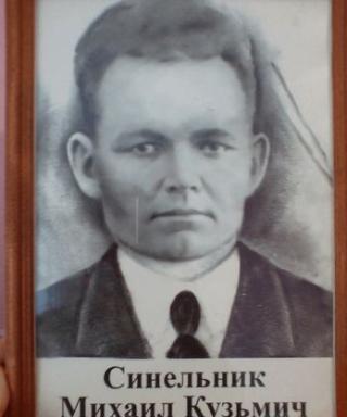 Синельник Михаил Кузьмич