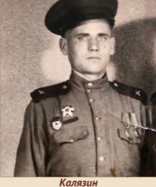 Калязин Сергей Павлович