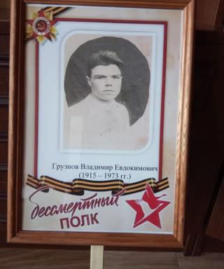 Грузнов Владимир Евдокимович