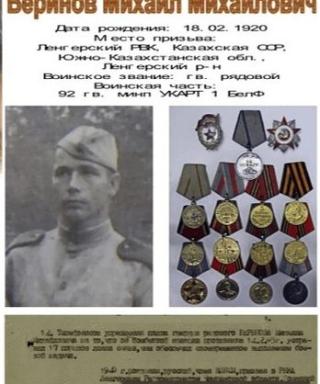 Беринов Михаил Михайлович