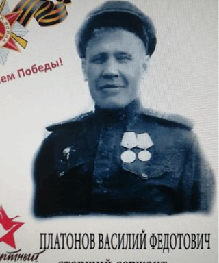 Платонов Василий Федотович