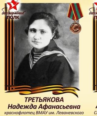 Третьякова Надежда Афанасьевна
