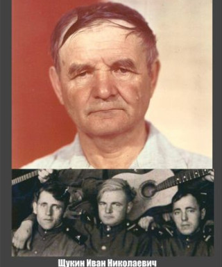 Щукин Иван Николаевич