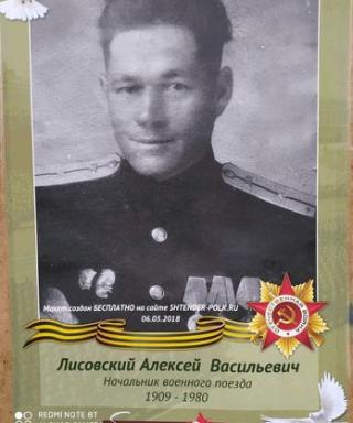 Лисовский Алексей Васильевич
