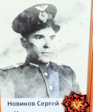 Новиков Сергей Николаевич