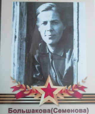 Семёнова Лидия Васильевна