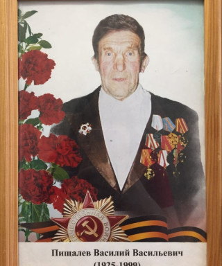 Пищалёв Василий Васильевич