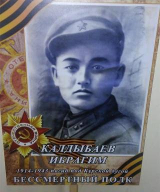 Калдыбаев Ибрагим