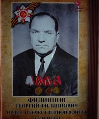 Филиппов Георгий Филиппович