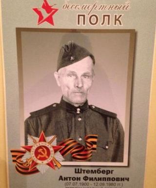 Штемберг Антон Филиппович