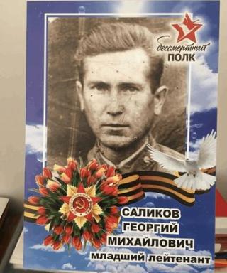 Саликов Георгий Михайлович