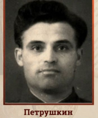 Петрушкин Григорий Фадеевич