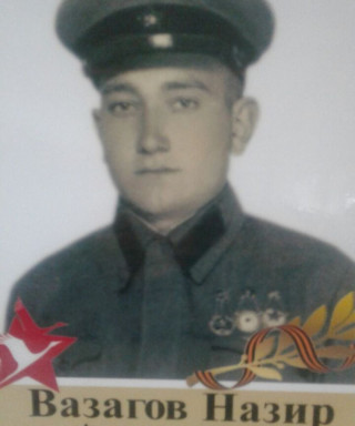 Вазагов Назир Адугеевич