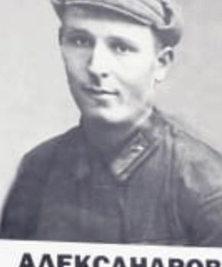 Александров Алексей Андреевич