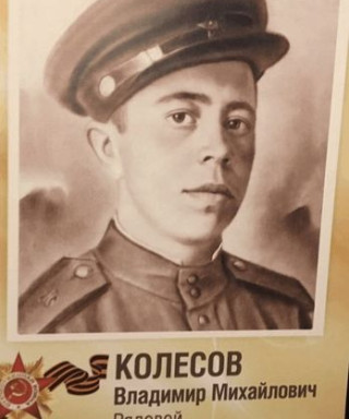 Колесов Владимир Михайлович