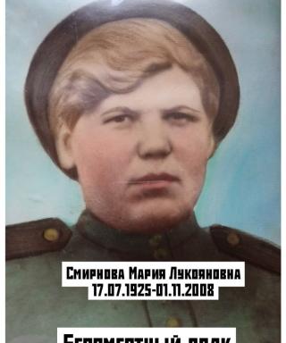 Смирнова Мария Лукояновна