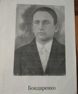 Бондаренко Иван Дмитриевич