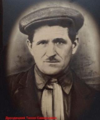Дроздецкий Тихон Савельевич