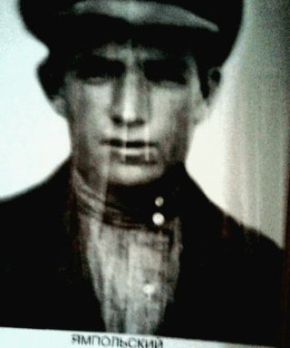 Ямпольский Андрей Николаеаич