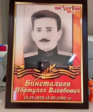 Бинеталиев Ибатулах Вагабович