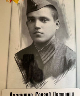 Агапитов Сергей Петрович