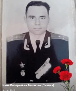 Пивин Станислав Корнеевич