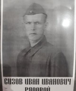 Сизов Иван Иванович