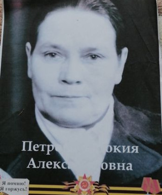 Петрова Евдокия Александровна