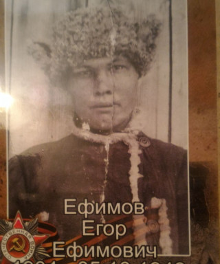 Ефимов Егор Ефимович