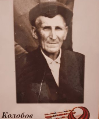 Колобов Иван Семенович