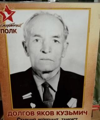 Долгов Яков Кузьмич
