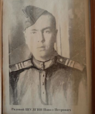 Шулгин Павел Петрович