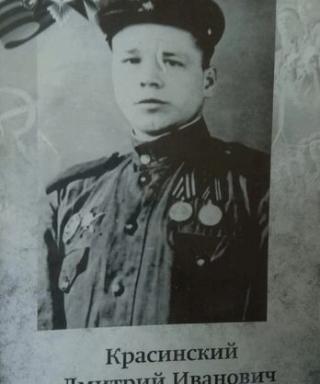 Красинский Дмитрий Иванович