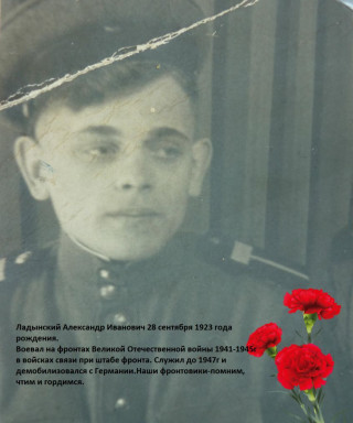 Ладынский Александр Иванович