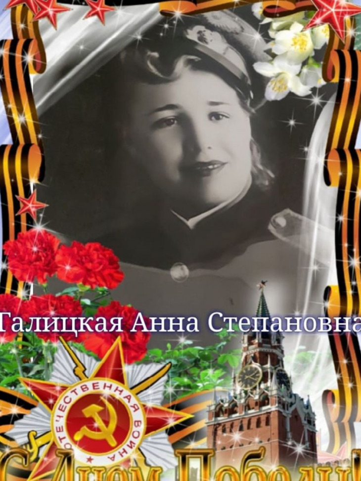 Галицкая Анна Степанова