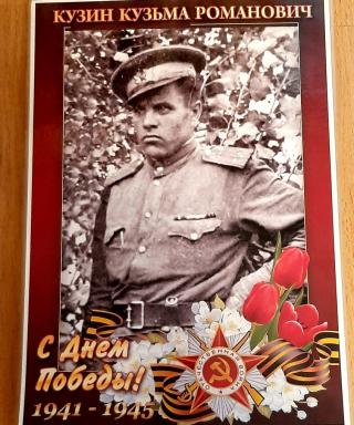 Кузин Кузьма Романович