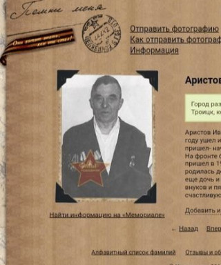 Аристов Иван Ильич