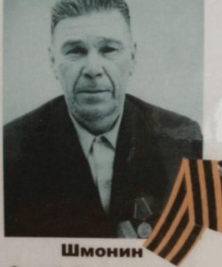Шмонин Зотей Арсеньтьевич
