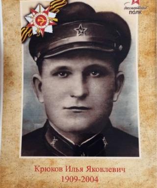 Крюков Илья Яковлевич