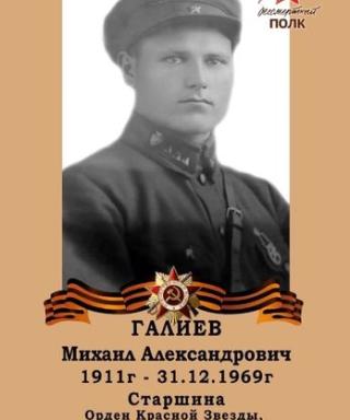 Галиев Михаил Александрович