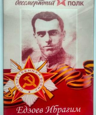 Едзоев Ибрагим Гагузович