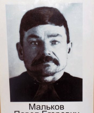 Мальков Павел Егорович