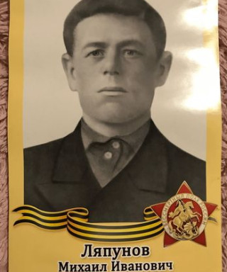 Ляпунов Михаил Иванович