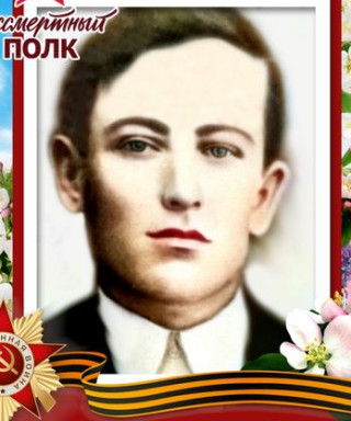 Якимов Иван Николаевич