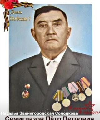 Семиглазов Пётр Петрович