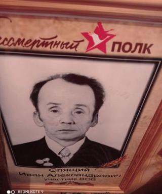 Спящий Иван Александрович
