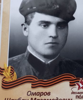 Омаров Шахбан Магомедович