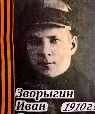 Заорыгин Иван Семенович