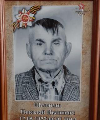 Шелякин Николай Иванович