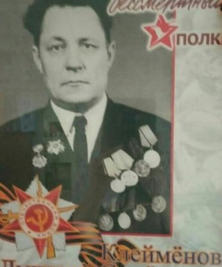 Клейменов Дмитрий Семёнович